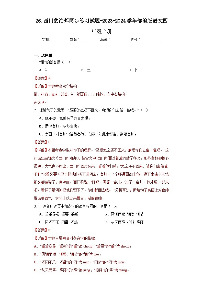 26.西门豹治邺同步练习试题-2023-2024学年部编版语文四年级上册01