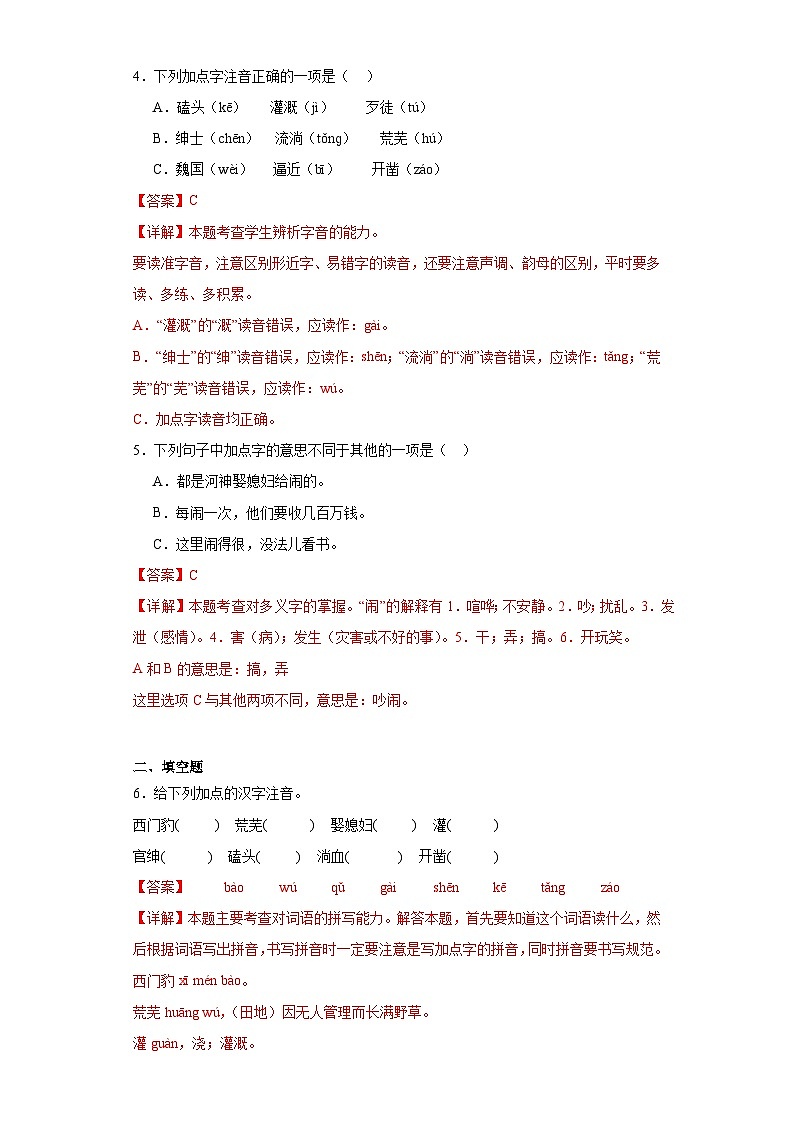 26.西门豹治邺同步练习试题-2023-2024学年部编版语文四年级上册02