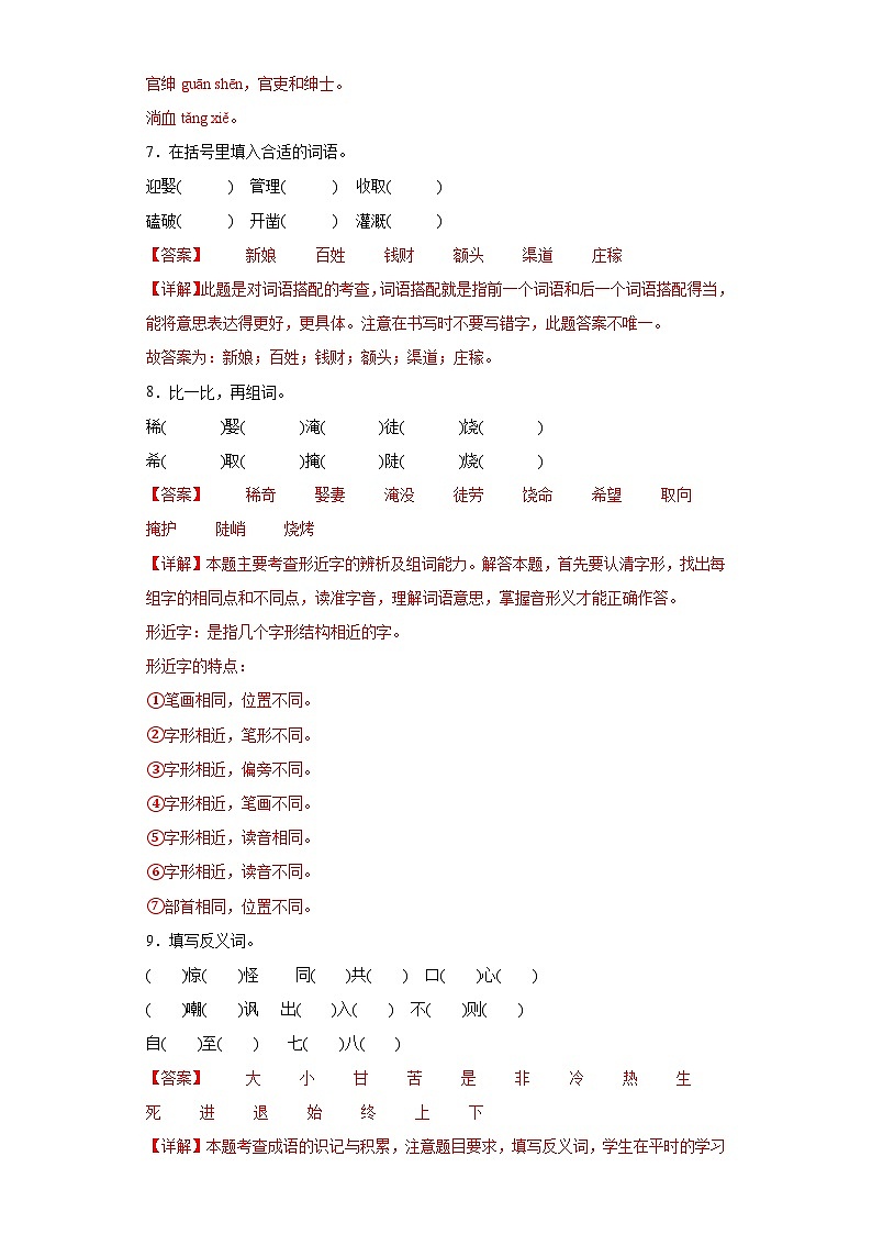 26.西门豹治邺同步练习试题-2023-2024学年部编版语文四年级上册03