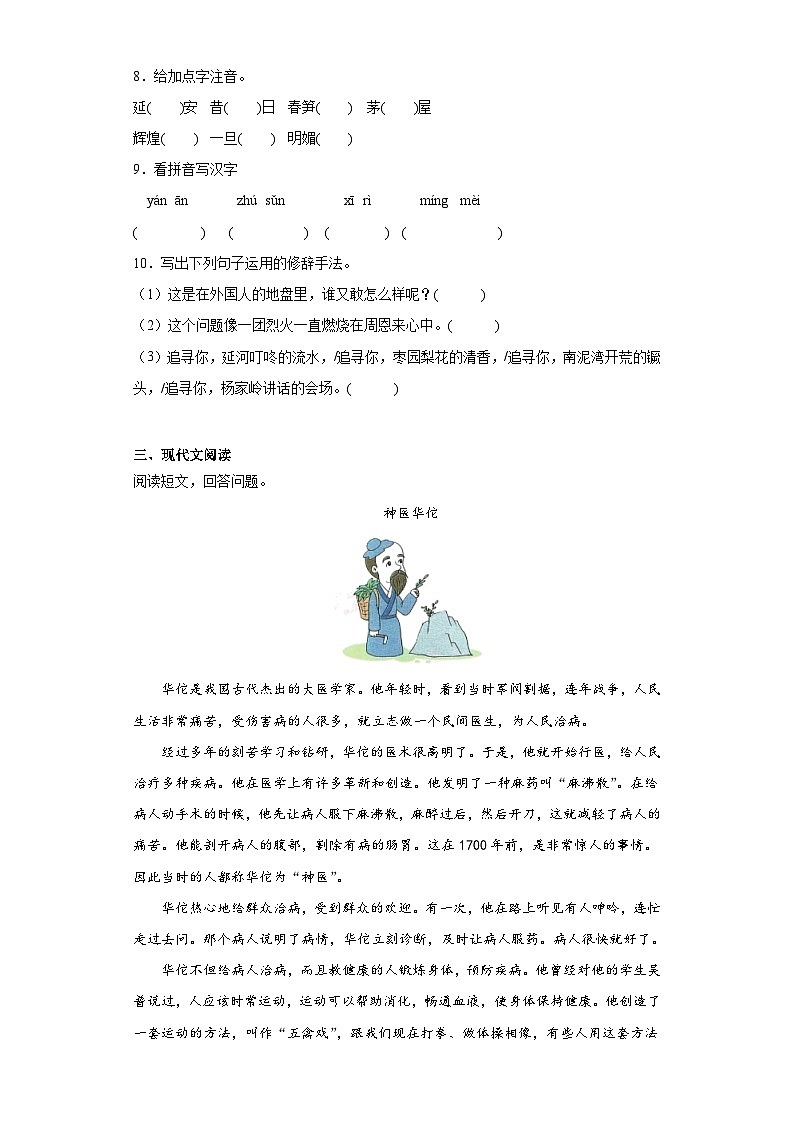 24.延安，我把你追寻同步练习试题-2023-2024学年部编版语文四年级上册02