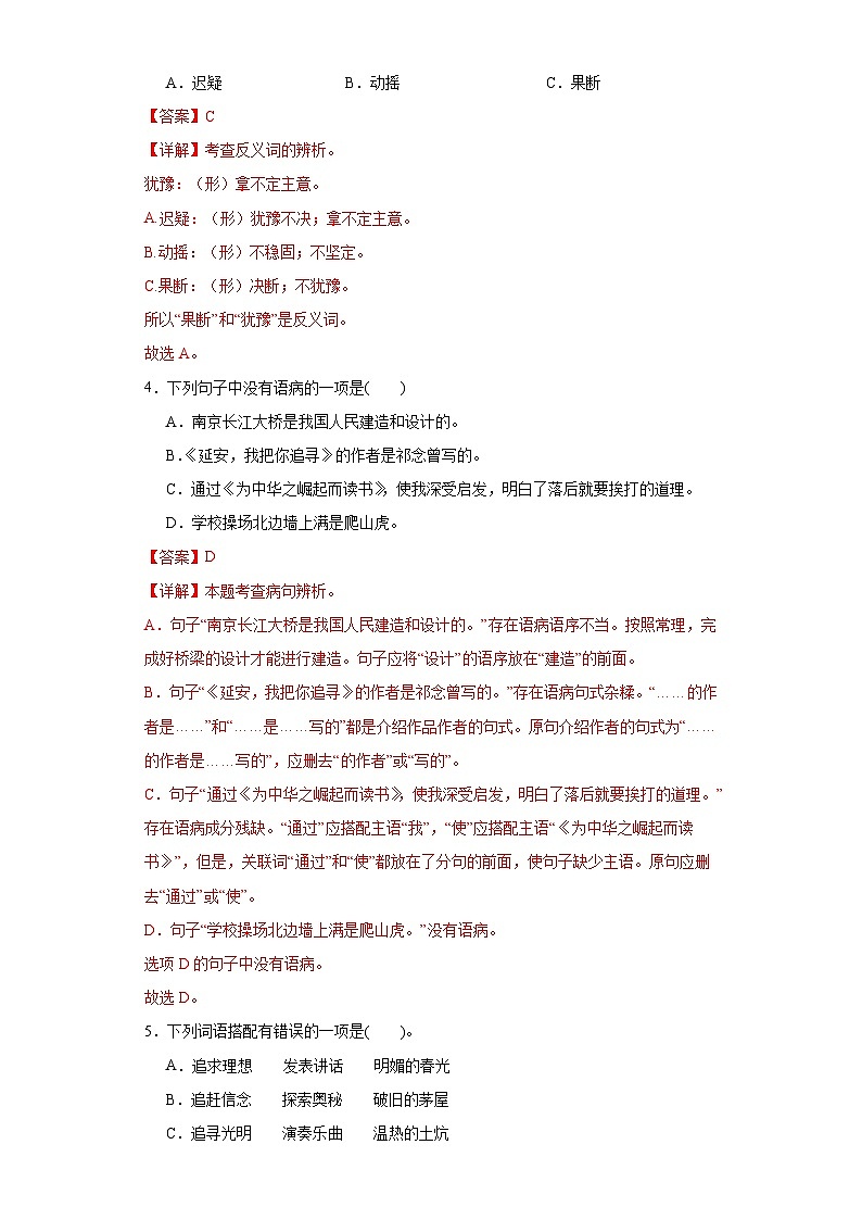 24.延安，我把你追寻同步练习试题-2023-2024学年部编版语文四年级上册02