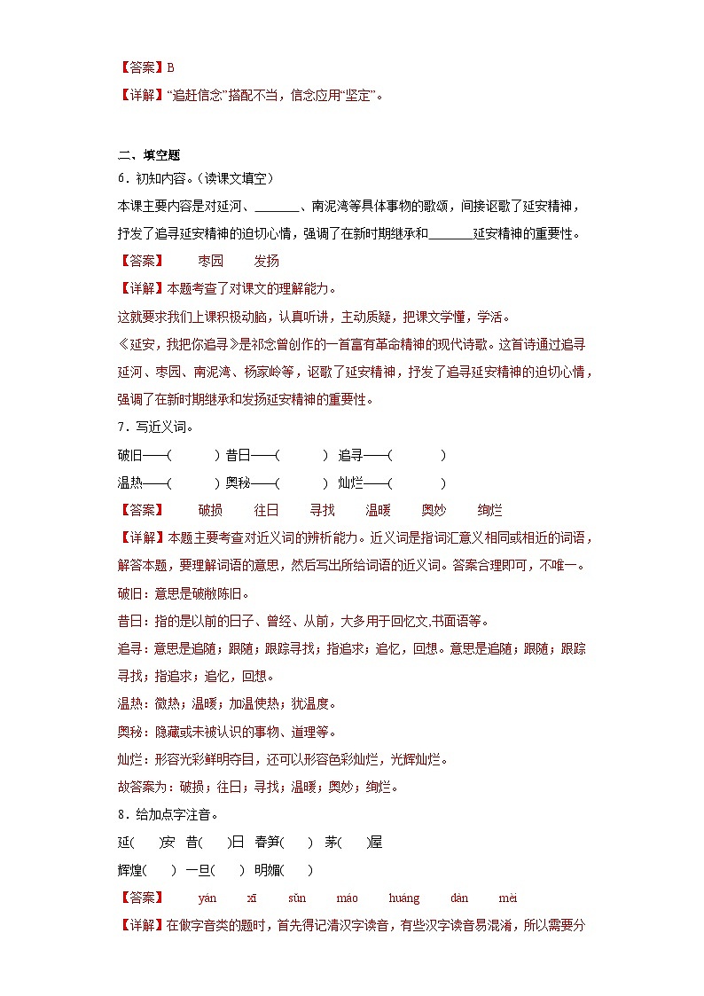 24.延安，我把你追寻同步练习试题-2023-2024学年部编版语文四年级上册03