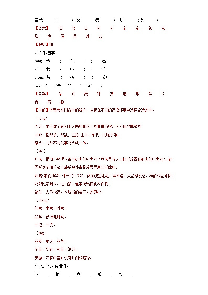 25.王戎不取道旁李同步练习试题-2023-2024学年部编版语文四年级上册03