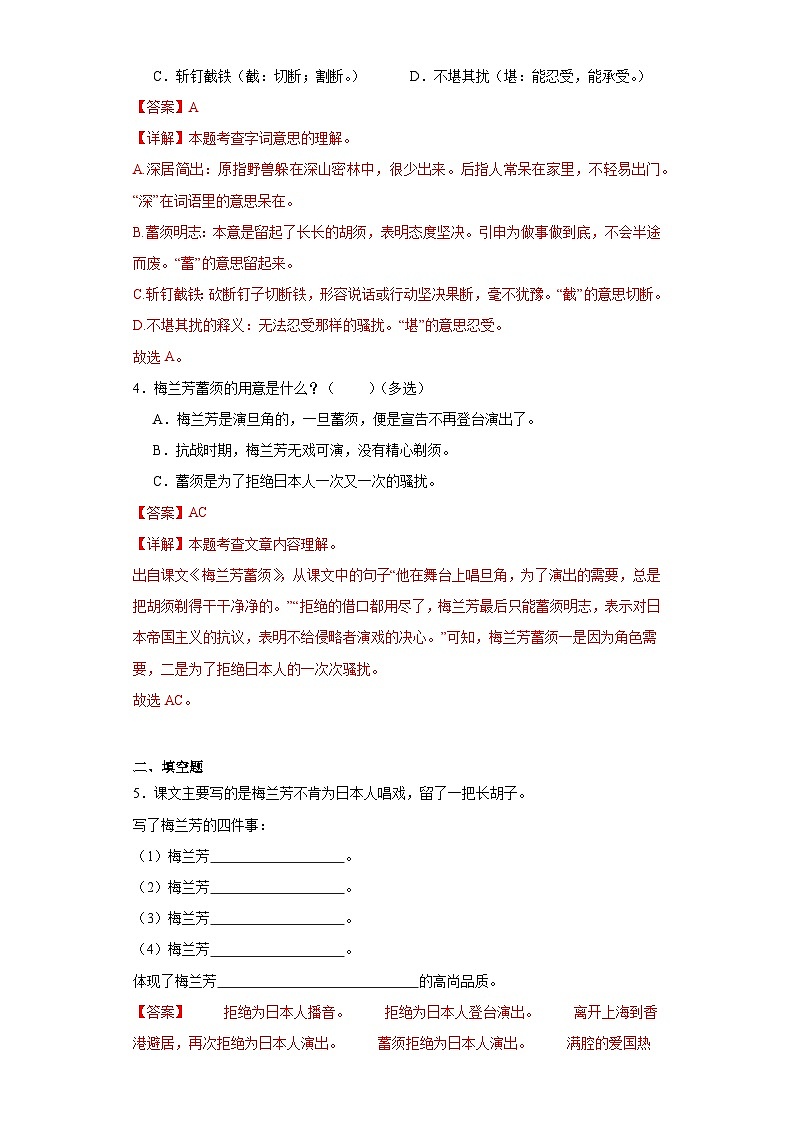 23.梅兰芳蓄须同步练习试题-2023-2024学年部编版语文四年级上册02