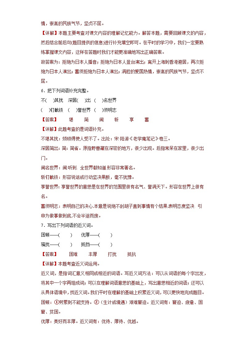 23.梅兰芳蓄须同步练习试题-2023-2024学年部编版语文四年级上册03