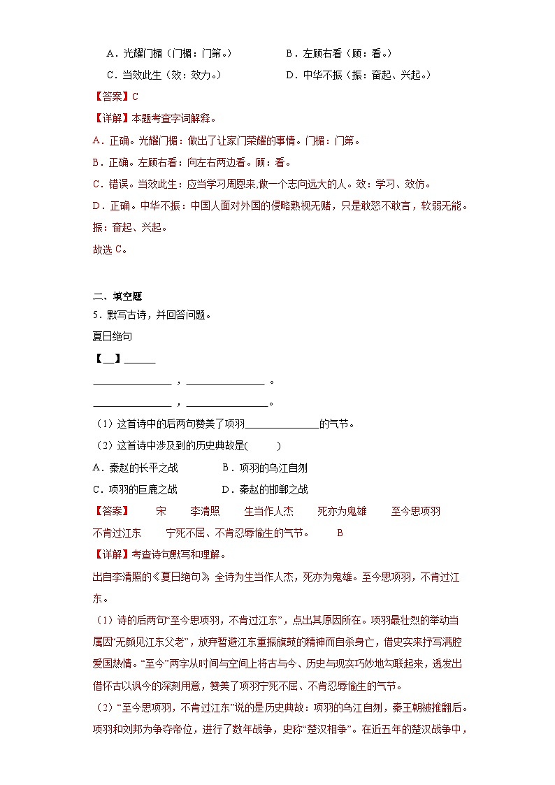 22.为中华之崛起而读书同步练习试题-2023-2024学年部编版语文四年级上册02