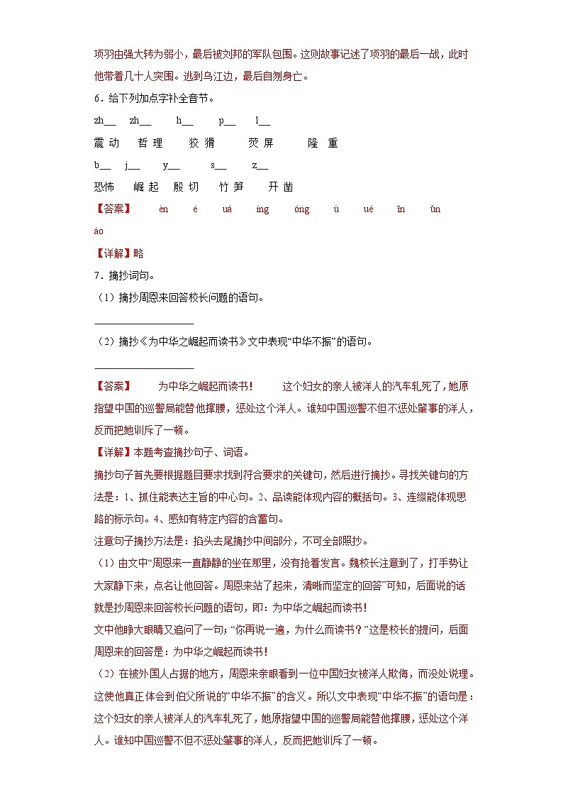 22.为中华之崛起而读书同步练习试题-2023-2024学年部编版语文四年级上册03