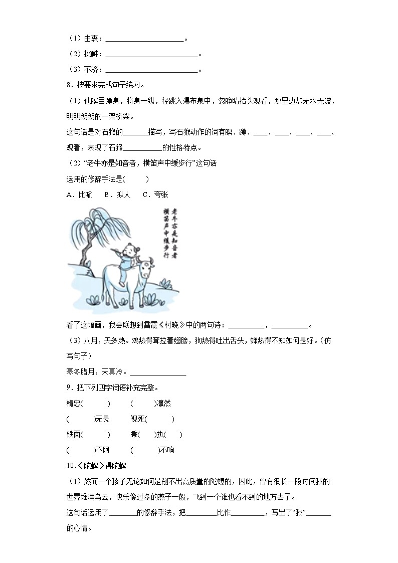 20.陀螺同步练习试题-2023-2024学年部编版语文四年级上册02