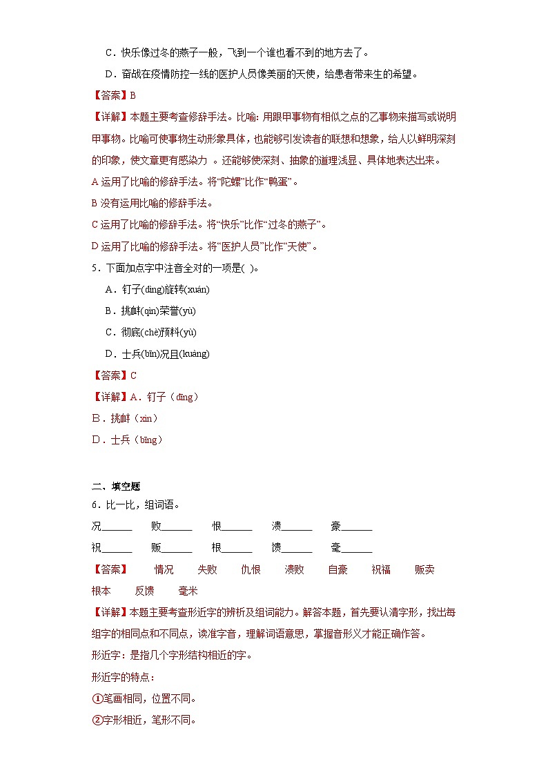 20.陀螺同步练习试题-2023-2024学年部编版语文四年级上册02