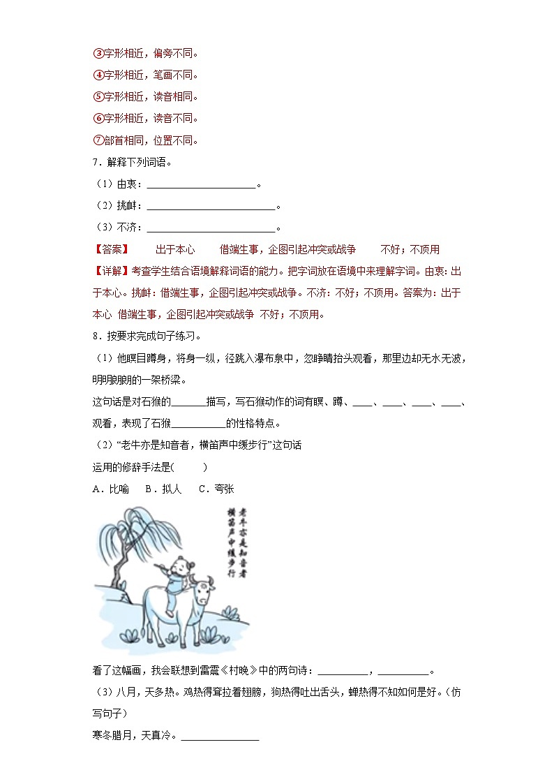 20.陀螺同步练习试题-2023-2024学年部编版语文四年级上册03