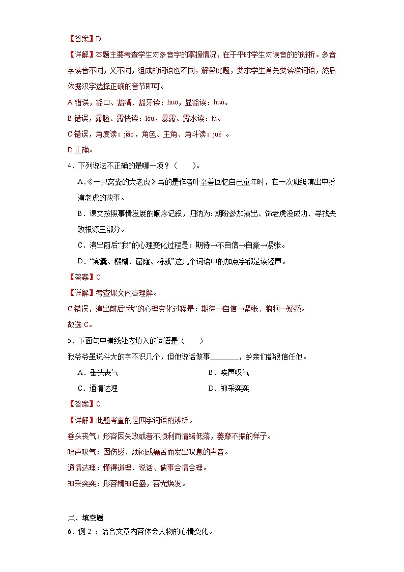 19.一只窝囊的大老虎同步练习试题-2023-2024学年部编版语文四年级上册02