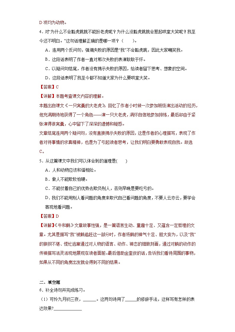 18.牛和鹅同步练习试题-2023-2024学年部编版语文四年级上册02