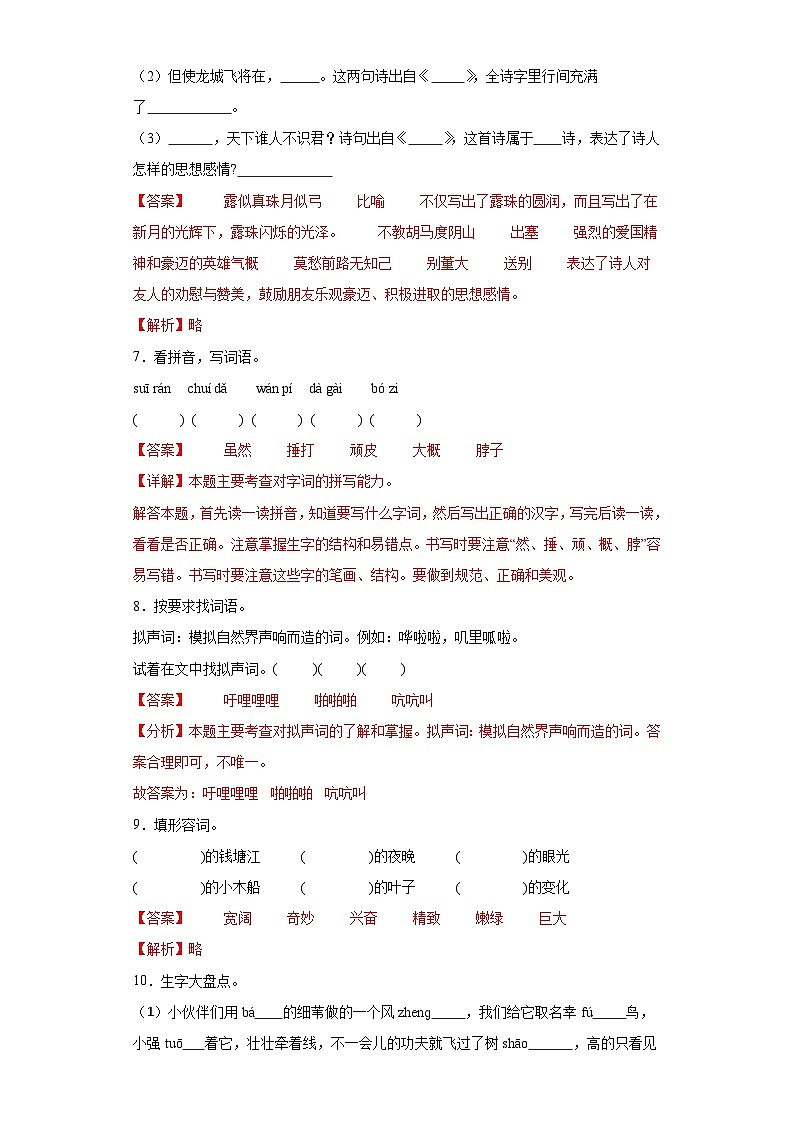 18.牛和鹅同步练习试题-2023-2024学年部编版语文四年级上册03