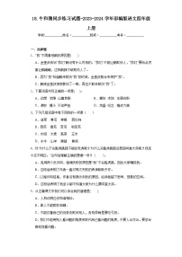 人教部编版四年级上册牛和鹅课后测评