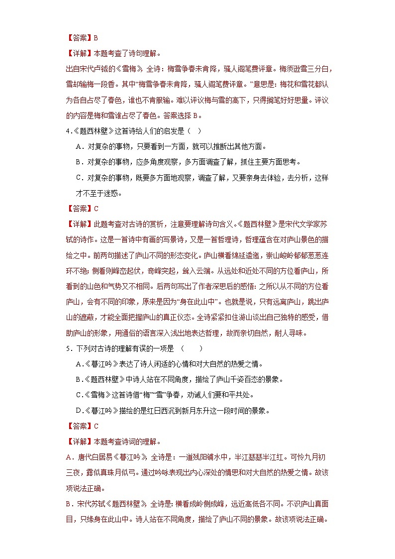 9.古诗三首同步练习试题-2023-2024学年部编版语文四年级上册（解析版）第2页