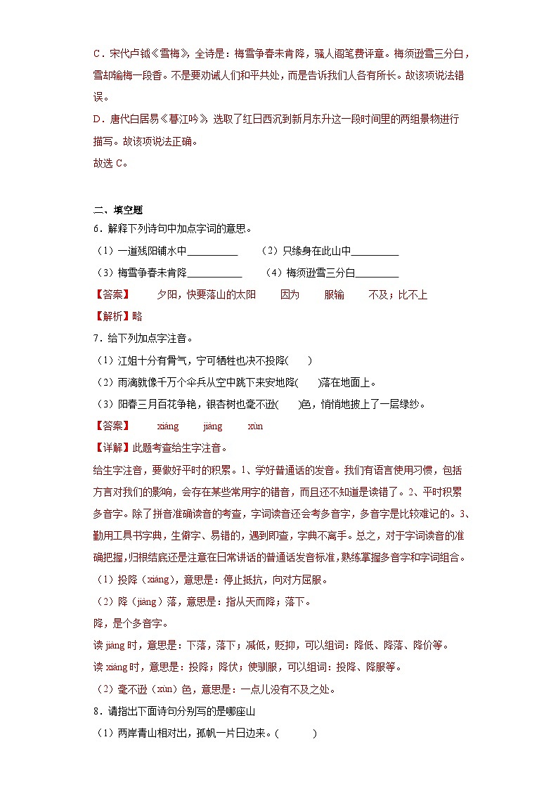 9.古诗三首同步练习试题-2023-2024学年部编版语文四年级上册（解析版）第3页