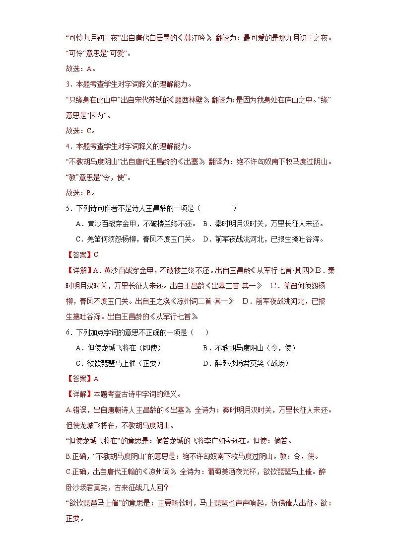 21.古诗三首同步练习试题-2023-2024学年部编版语文四年级上册02