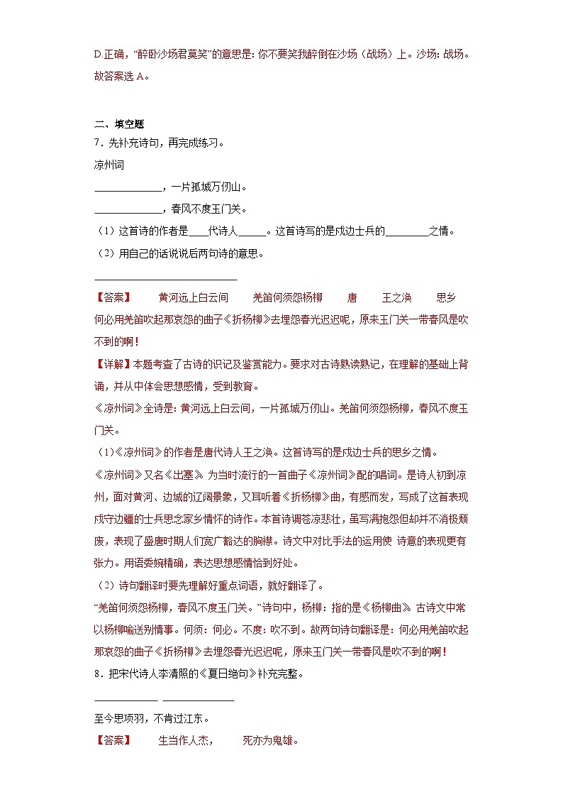 21.古诗三首同步练习试题-2023-2024学年部编版语文四年级上册03
