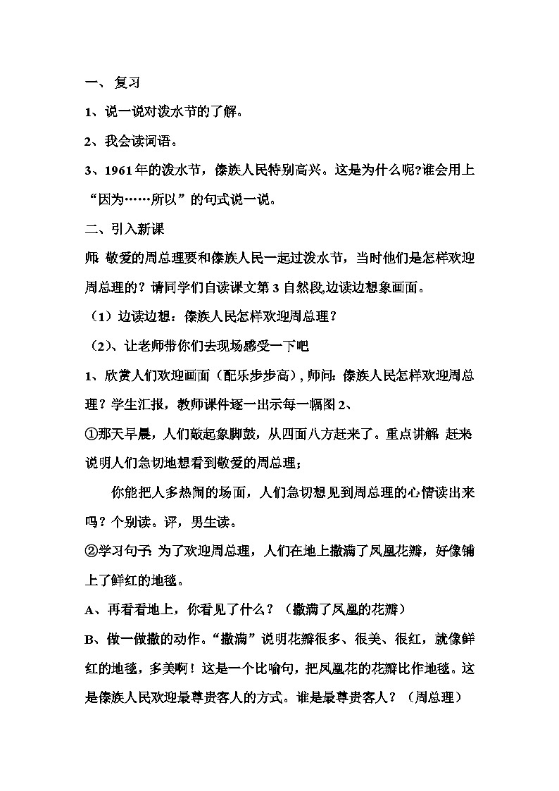统编版语文二年级上册 17难忘的泼水节  教学设计（第二课时）第2页