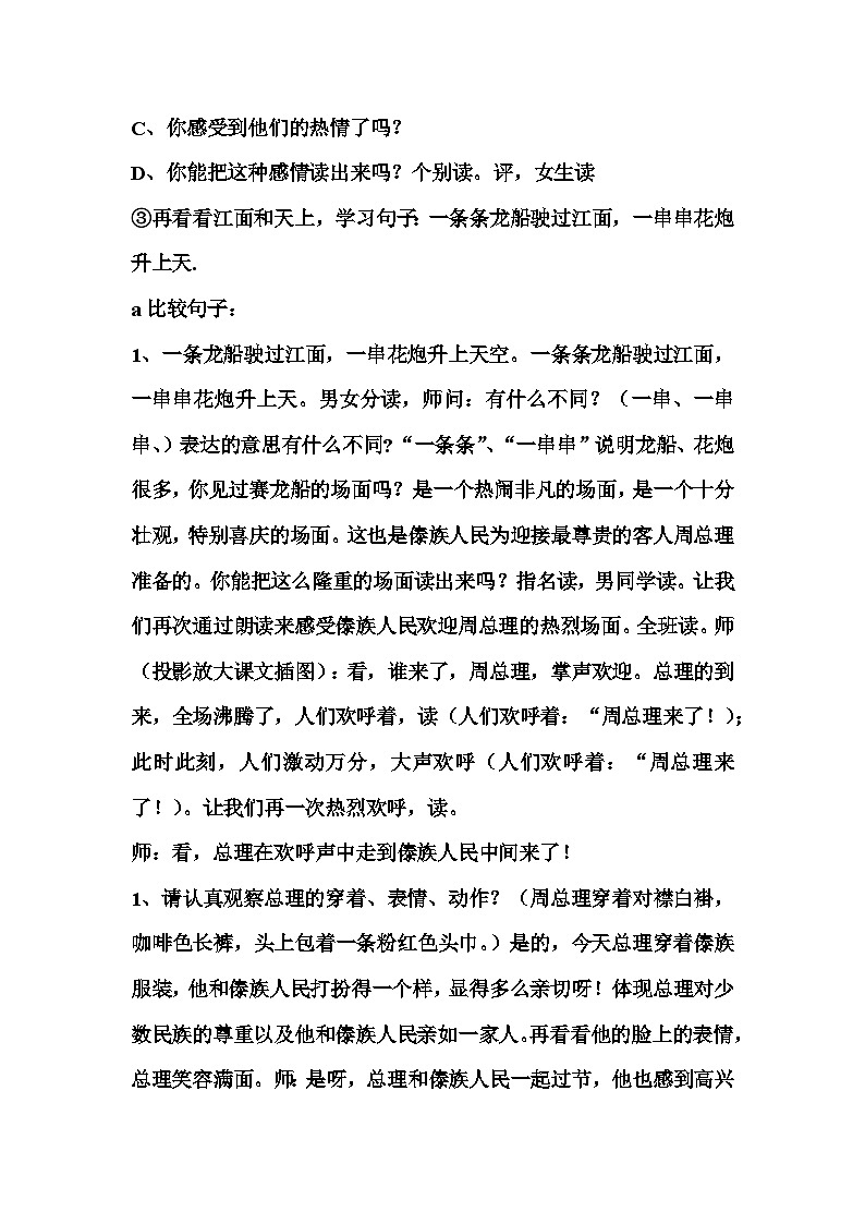 统编版语文二年级上册 17难忘的泼水节  教学设计（第二课时）第3页