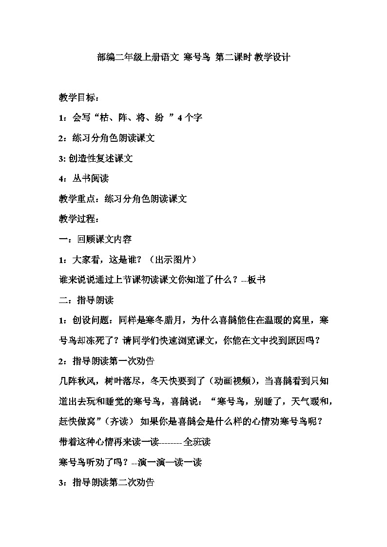统编版语文二年级上册 13 寒号鸟 第二课时  教学设计01