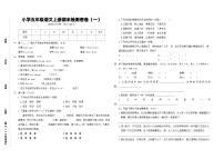 小学五年级语文上册期末检测密卷（一）