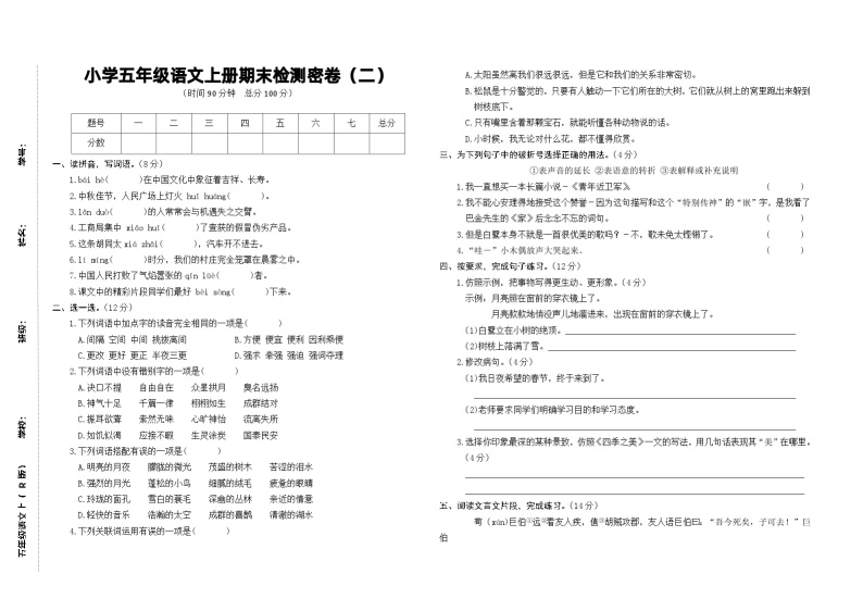 小学五年级语文上册期末检测密卷（二）01