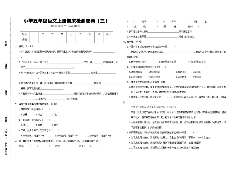 小学五年级语文上册期末检测密卷（三）01