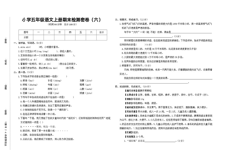 小学五年级语文上册期末检测密卷（六）01