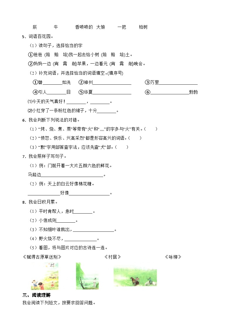 广东省深圳市龙岗区2022-2023学年二年级下学期期中语文试卷02