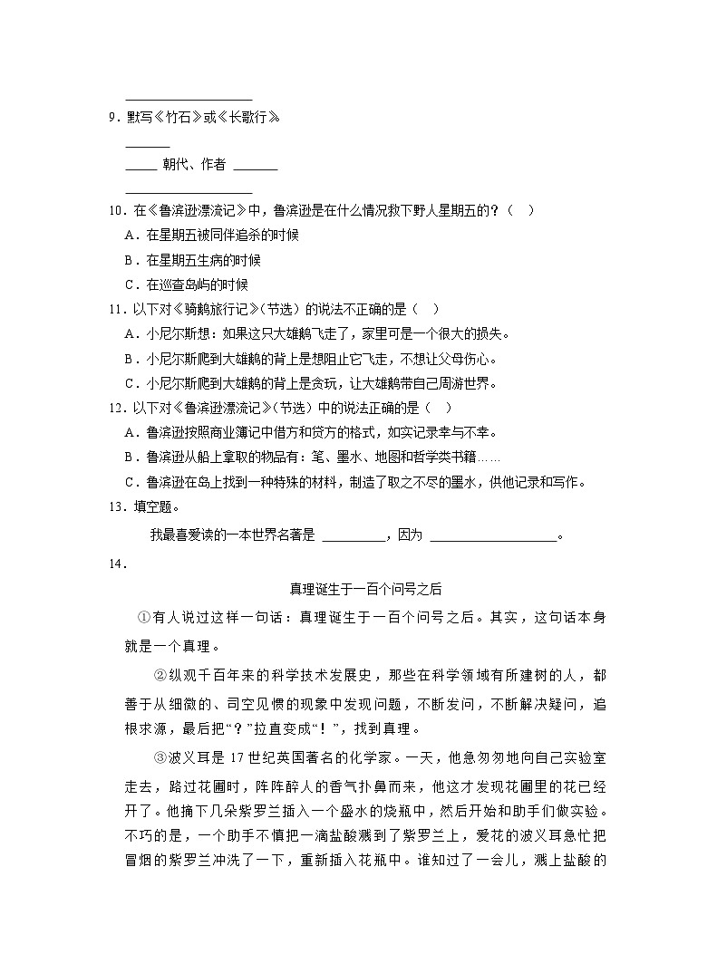 广东省佛山市禅城区2022-2023学年六年级下学期期末语文试卷02
