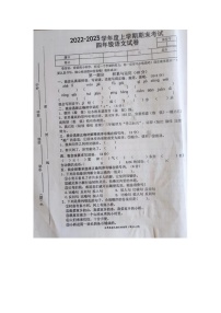 江西省宜春市2022-2023学年四年级上学期期末语文试卷