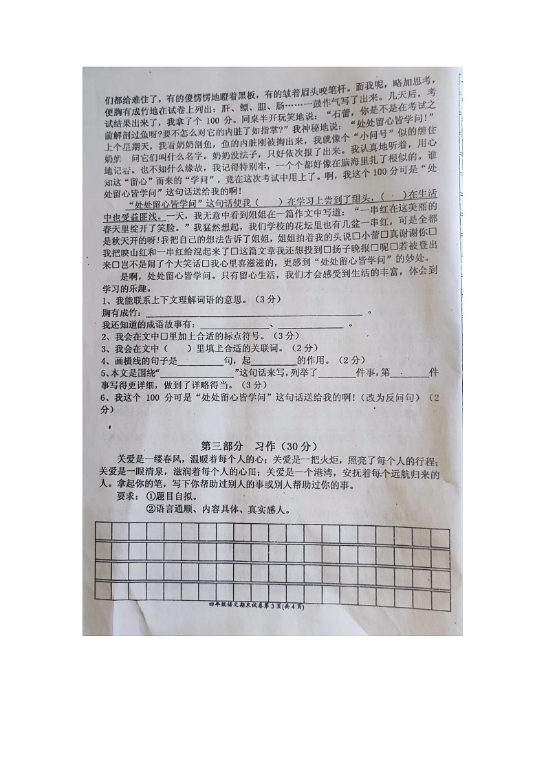 江西省宜春市2022-2023学年四年级上学期期末语文试卷03