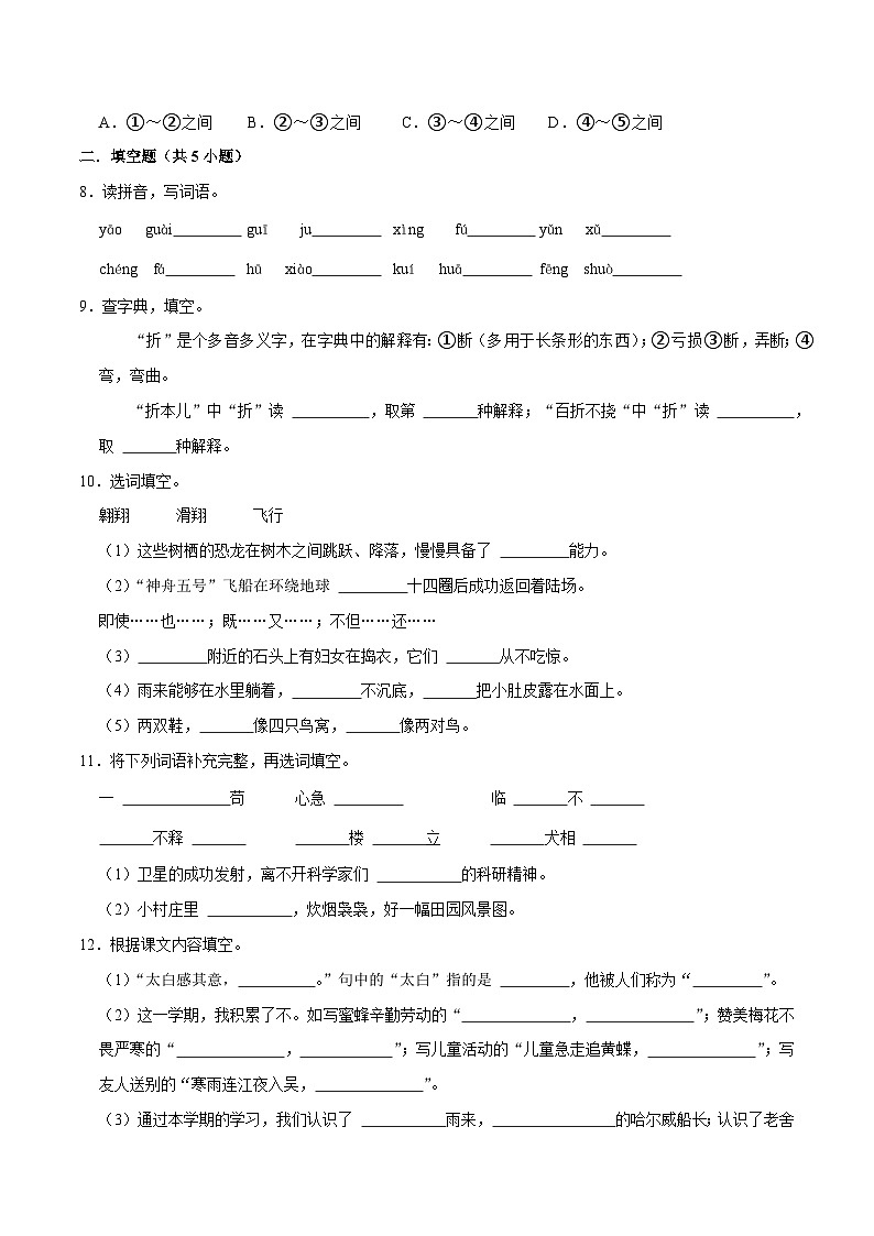 开学摸底考-2023-2024学年语文五年级上册（统编版） 试卷02