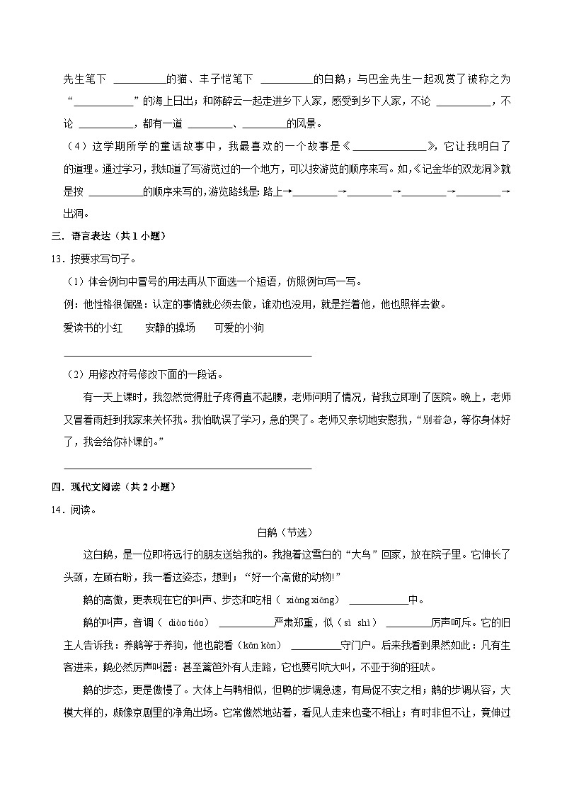 开学摸底考-2023-2024学年语文五年级上册（统编版） 试卷03