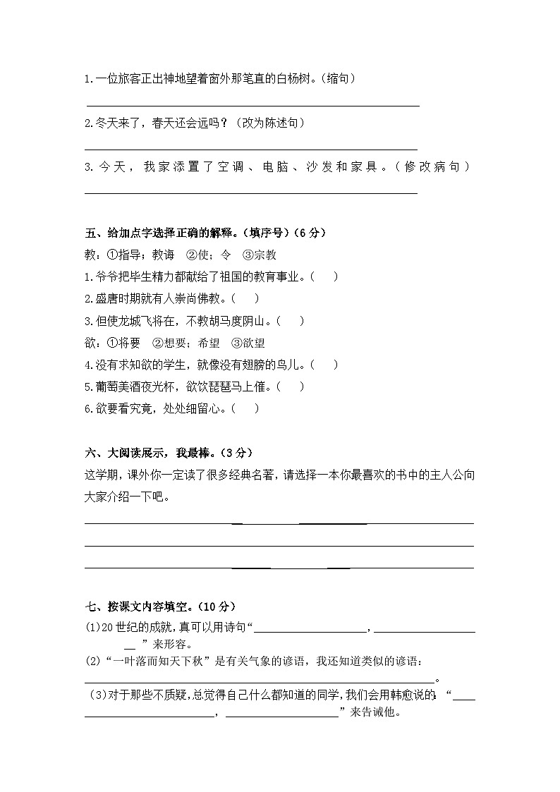 期末试卷（试题）统编版语文四年级上册第2页