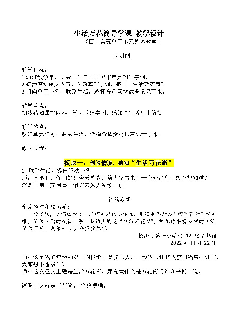 部编版小学语文四年级上册第五单元单元整体教学 01 导学课教学设计第1页