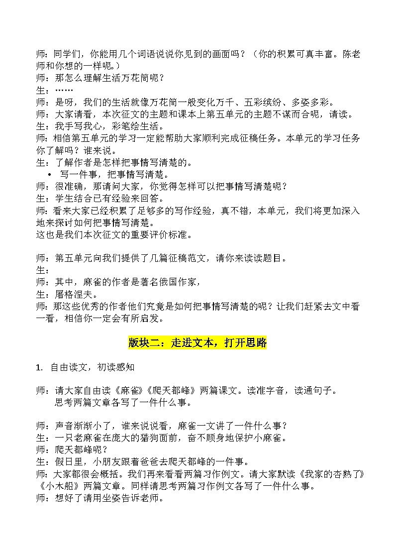 部编版小学语文四年级上册第五单元单元整体教学 01 导学课教学设计第2页