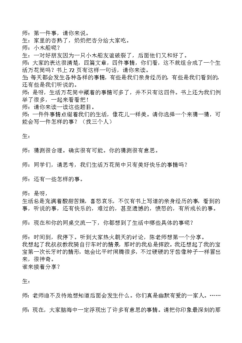 部编版小学语文四年级上册第五单元单元整体教学 01 导学课教学设计第3页