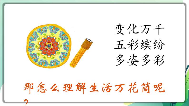 部编版小学语文四年级上册第五单元单元整体教学 01 导学课课件第5页