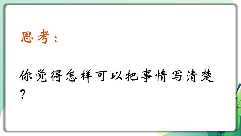 部编版小学语文四年级上册第五单元单元整体教学 01 导学课课件第7页