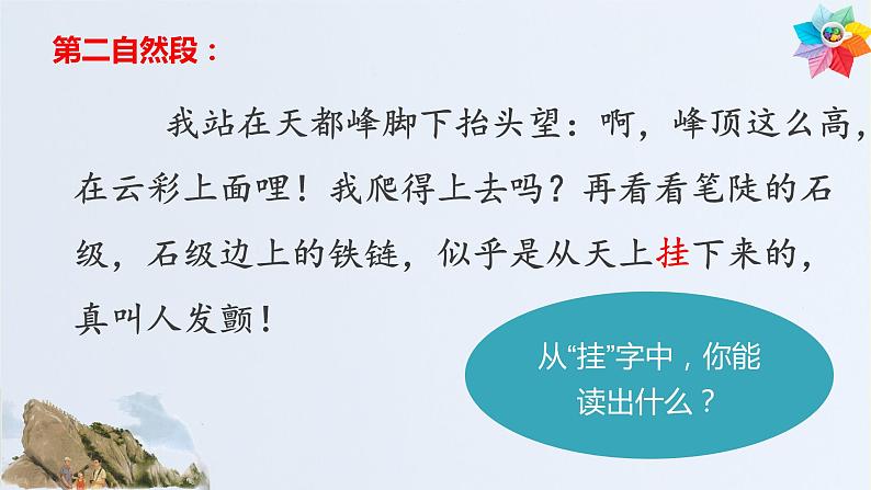 部编版小学语文四年级上册第五单元单元整体教学 把事情过程写清楚——《爬天都峰》课件PPT07