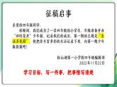 部編版小學(xué)語文四年級(jí)上冊(cè)第五單元單元整體教學(xué) 探秘寫作結(jié)構(gòu)課件PPT