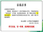 部编版小学语文四年级上册第五单元单元整体教学 探秘写作结构课件PPT