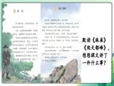 部編版小學(xué)語文四年級(jí)上冊(cè)第五單元單元整體教學(xué) 探秘寫作結(jié)構(gòu)課件PPT