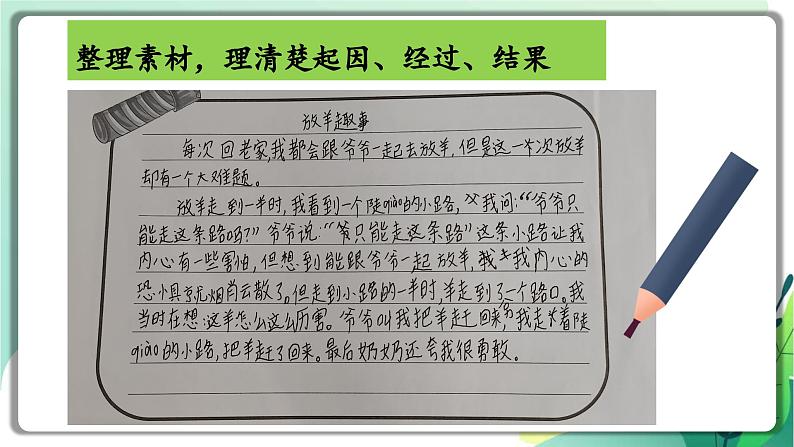 部编版小学语文四年级上册第五单元单元整体教学02 探秘写作结构课件PPT第6页