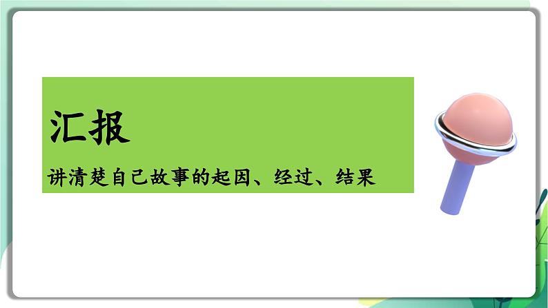 部编版小学语文四年级上册第五单元单元整体教学02 探秘写作结构课件PPT第8页