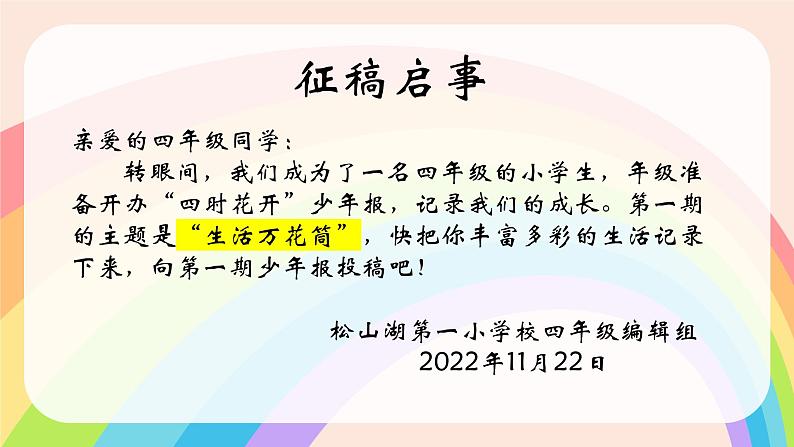 部编版小学语文四年级上册第五单元单元整体教学《生活万花筒》习作分享课课件PPT01