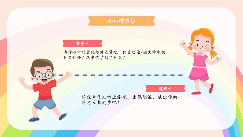 部编版小学语文四年级上册第五单元单元整体教学《生活万花筒》习作分享课课件PPT04