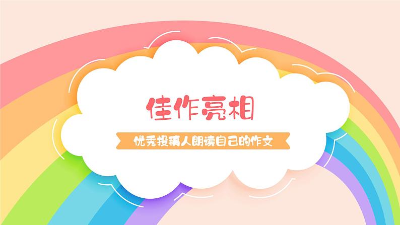 部编版小学语文四年级上册第五单元单元整体教学《生活万花筒》习作分享课课件PPT05